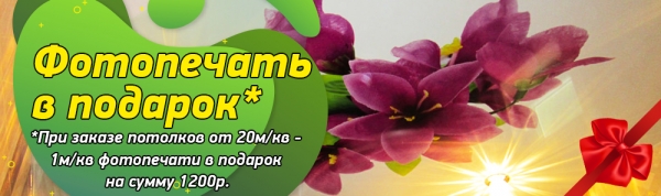 Фотопечать в подарок