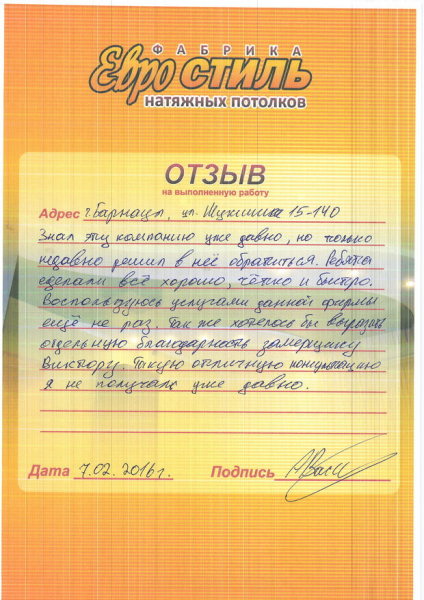 Отзыв о нашей работе