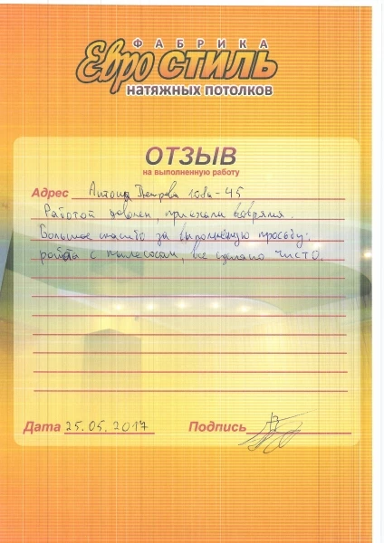 Отзыв о нашей работе