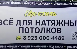 Все для натяжных потолков
