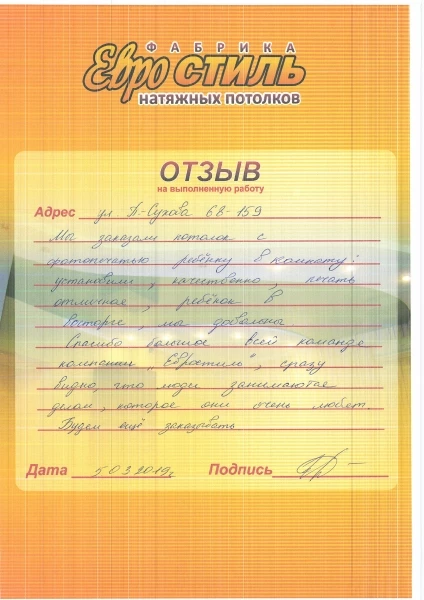 Отзыв о нашей работе