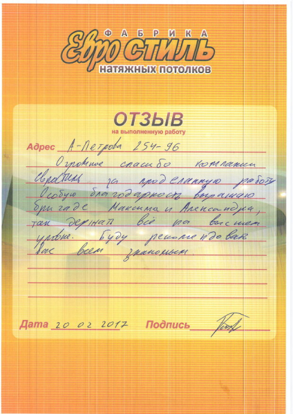Отзыв о нашей работе