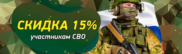 Акция для участников СВО